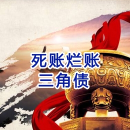 云南要债公司